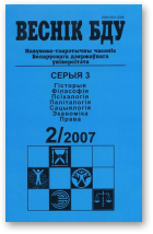 Веснік Беларускага дзяржаўнага ўніверсітэта, 2/2007