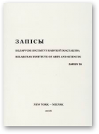 Запісы, 30