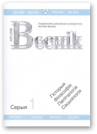 Веснік Гродзенскага дзяржаўнага ўніверсітэта імя Янкі Купалы, 2 (67) 2008