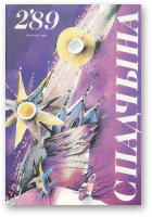 Спадчына, 2/1989