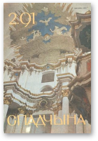 Спадчына, 2/1991