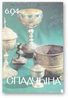 Спадчына, 6/1994