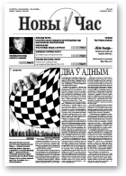 Новы Час, 4/2009