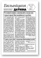 Бялыніцкая даўніна, № 5 (21) 2008