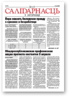 Салідарнасць у інтэрнэце, 103