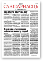 Салідарнасць у інтэрнэце, 105