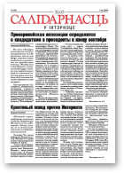 Салідарнасць у інтэрнэце, 106