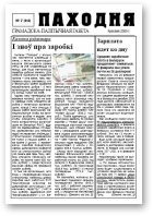 Паходня, 7 (94) 2009