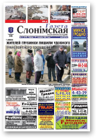 Газета Слонімская, 13 (616) 2009