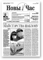 Новы Час, 14/2009