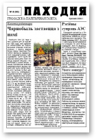 Паходня, 8 (95) 2009