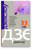 Дзеяслоў, 33