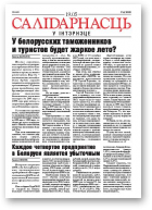 Салідарнасць у інтэрнэце, 112