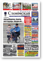 Газета Слонімская, 16 (619) 2009