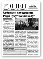 Рэгіён (Гародня), 1 (11) 2009