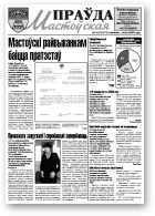 Мастоўская Праўда, 1-2 (72-73)