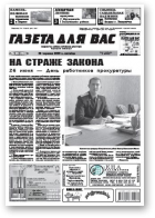 Газета для вас, 26 (704)