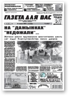 Газета для вас, 31 (709)