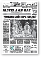 Газета для вас, 34 (712)