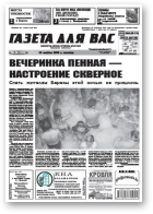Газета для вас, 35 (713)