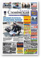 Газета Слонімская, 20 (623) 2009