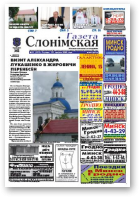 Газета Слонімская, 21 (624) 2009
