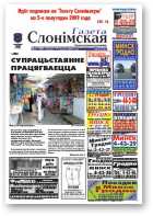 Газета Слонімская, 23 (626) 2009