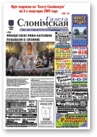 Газета Слонімская, 25 (628) 2009