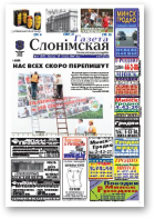Газета Слонімская, 31 (634) 2009