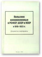 Польские военнопленные в РСФСР, БССР и УССР (1919-1922 годы)