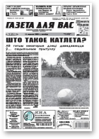 Газета для вас, 37 (715)