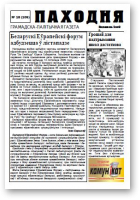 Паходня, 18 (105) 2009