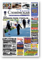 Газета Слонімская, 36 (639) 2009