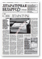Літаратурная Беларусь, 4-5 (32-33)
