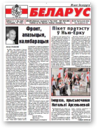 Беларус, 561