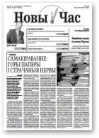 Новы Час, 40