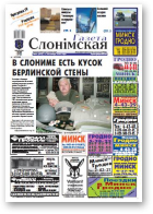 Газета Слонімская, 46 (649) 2009