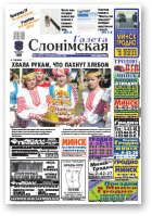 Газета Слонімская, 47 (650) 2009