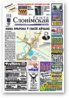 Газета Слонімская, 48 (651)