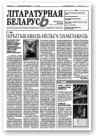 Літаратурная Беларусь, 8 (36)