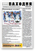 Паходня, 24 (111)
