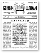 Божым Шляхам, 1-2 (16-17) 1949