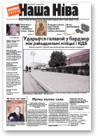 Наша Ніва, 45/2009