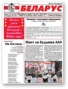 Беларус, 563-564