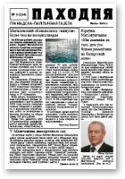Паходня, 3 (114)