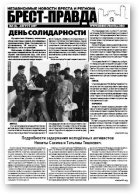 Брест-Правда, 3 (4) 2007
