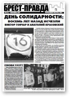Брест-Правда, 6 (7) 2007
