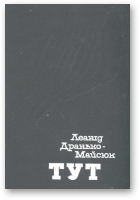 Дранько-Майсюк Леанід, Тут