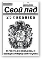 Свой лад, 4