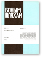 Божым Шляхам, 1 (88) 1965